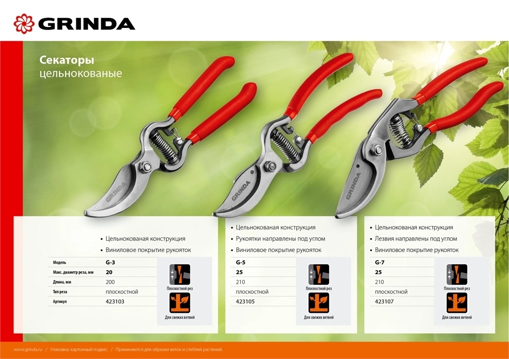 GRINDA  G-7, 210 мм, высокоуглеродистая сталь, направленное под углом лезвие, цельнокованый, покрытие ПВХ, плоскостной секатор (423107) 423107