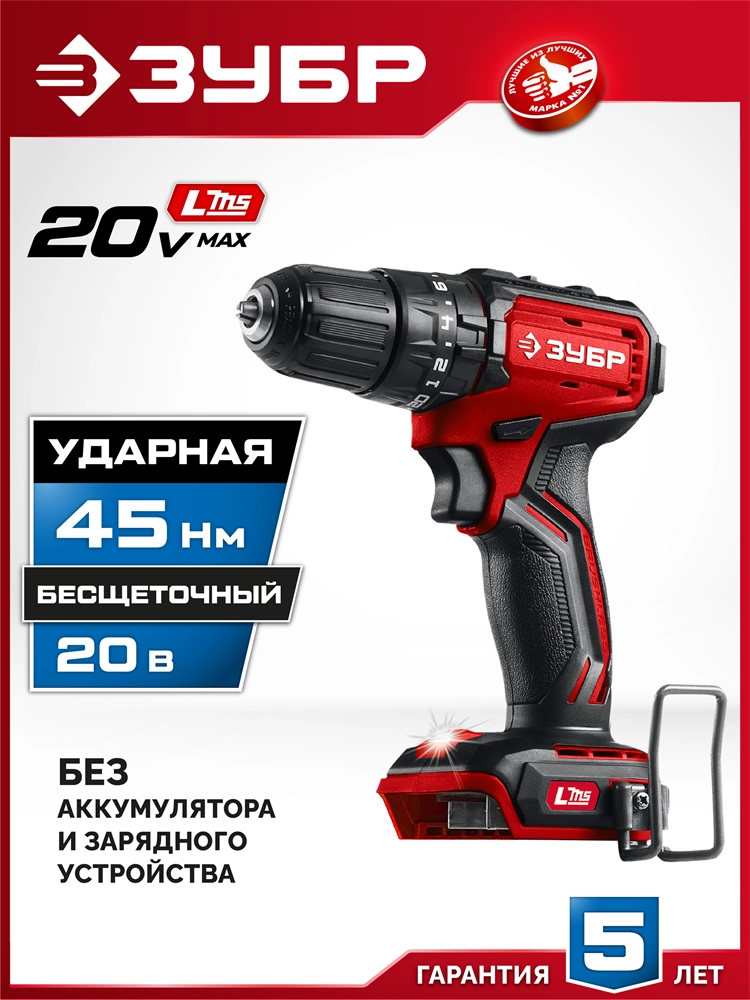ЗУБР 20 В, 45 Н·м, без АКБ (LMS), бесщеточная ударная дрель-шуруповерт (ДБУ-45) zb  дбу-45