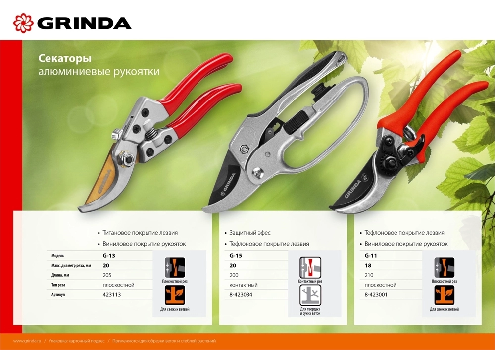 GRINDA  G-13, 205 мм, закаленные лезвия, титановое покрытие, алюминиевые рукоятки, плоскостной секатор (423113) 423113