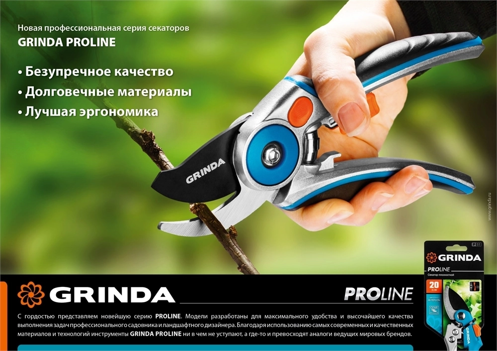 GRINDA  P-10, 210 мм, цельнокованые лезвия, стальные рукоятки, покрытие ПВХ, плоскостной секатор, PROLine (423410) 423410