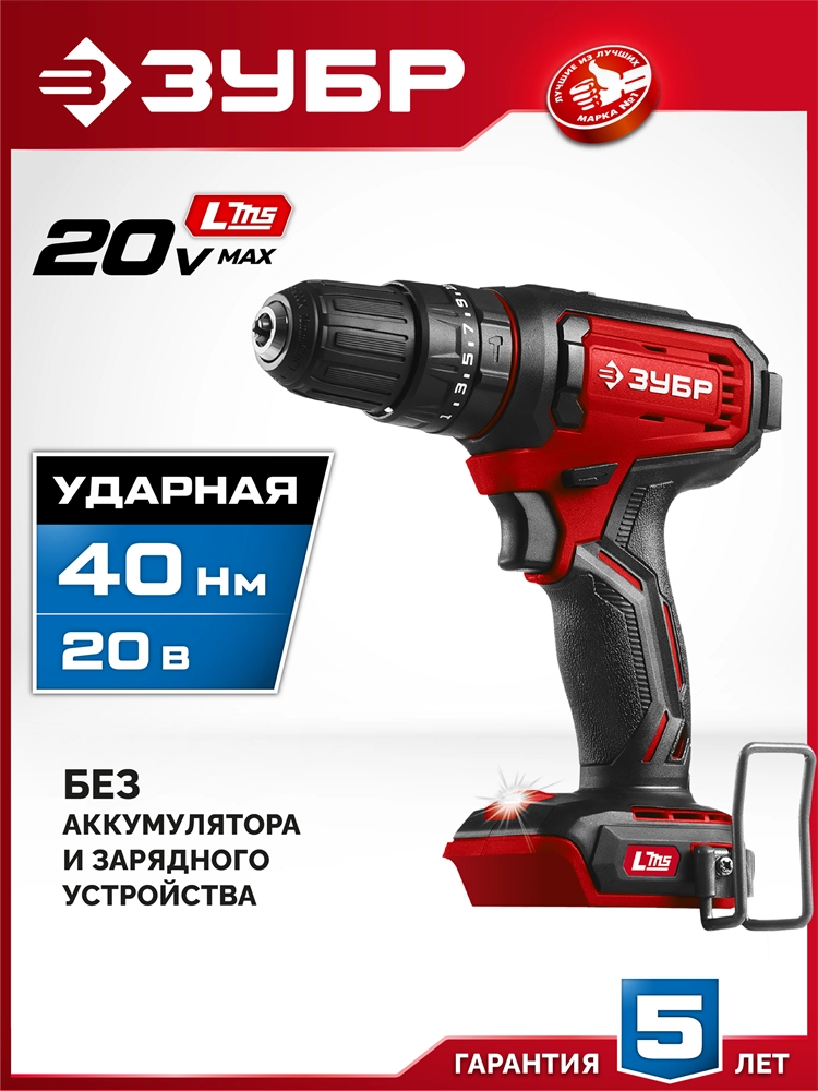 ЗУБР 20 В, 40 Н·м, без АКБ (LMS), ударная дрель-шуруповерт (ДШУ-40) zb  дшу-40