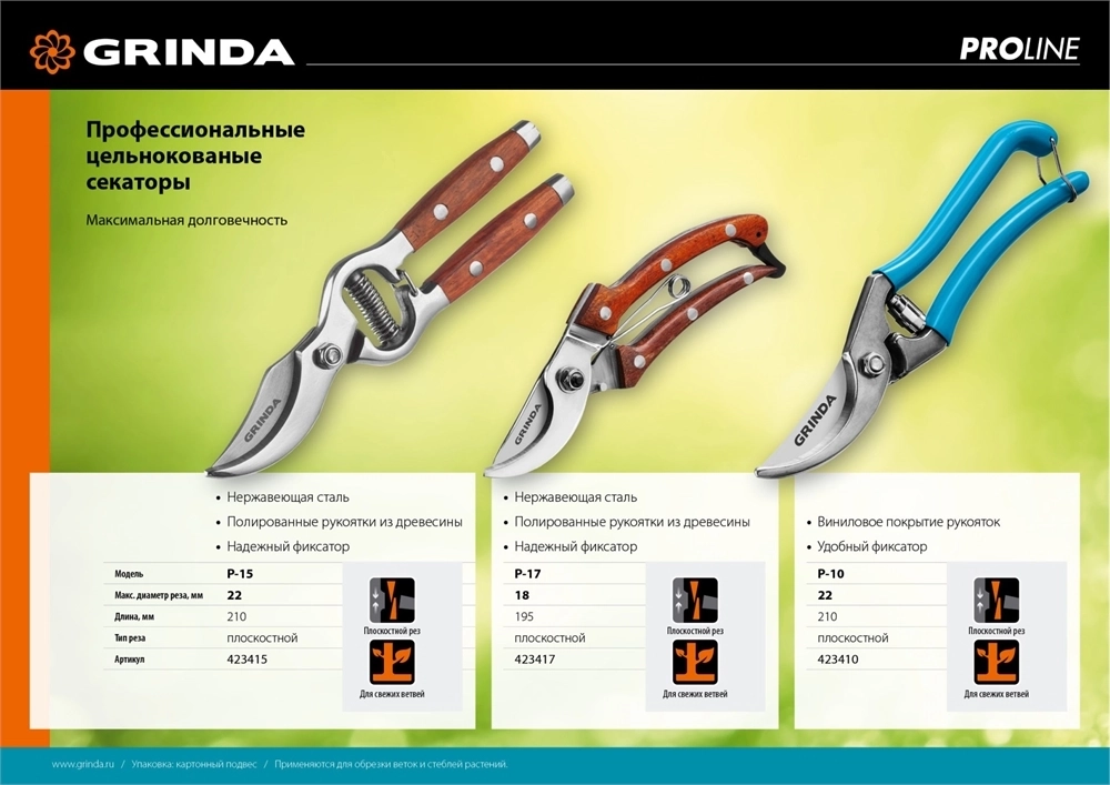 GRINDA  P-17, 195 мм, из нержавеющей стали, с деревянными рукоятками, цельнокованый компактный плоскостной секатор, PROLine (423417) 423417