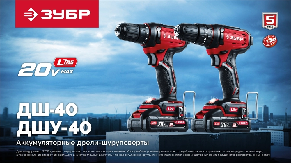 ЗУБР 20 В, 40 Н·м, 2 АКБ LMS (2 А·ч), ударная дрель-шуруповерт, сумка (ДШУ-40-22) zb  дшу-40-22