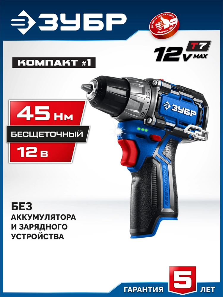 ЗУБР КОМПАКТ #1 , 12 В, 45 Н·м, без АКБ (тип Т7), дрель-шуруповерт, BRUSHLESS, Профессионал (DB-121) zb  db-121