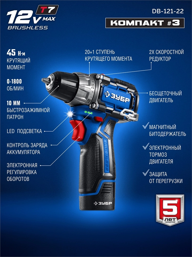 ЗУБР КОМПАКТ #3, 12 В, 45 Н·м, 2 АКБ тип Т7 (2 А·ч), дрель-шуруповерт, BRUSHLESS, кейс, Профессионал (DB-121-22) zb  db-121-22