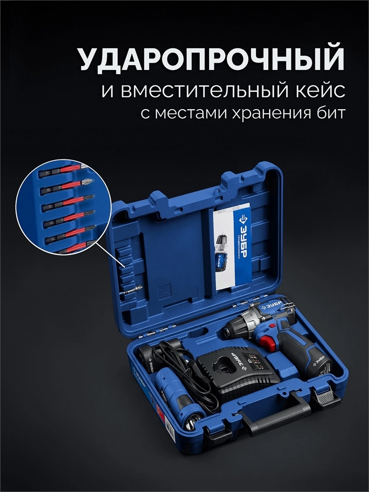 ЗУБР КОМПАКТ #4, набор: дрель-шуруповерт + LED фонарь, BRUSHLESS, 12 В, 45 Н·м, 2 АКБ тип Т7 (2 А·ч), кейс, Профессионал (DB-121-22F) zb  db-121-22f