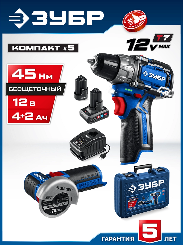 ЗУБР КОМПАКТ #5, набор: дрель-шуруповерт + мини УШМ, BRUSHLESS, 12 В, 45 Н·м, 2 АКБ тип Т7 (4 и 2 А·ч), кейс, Профессионал (DB-121-42AB) zb  db-121-42ab