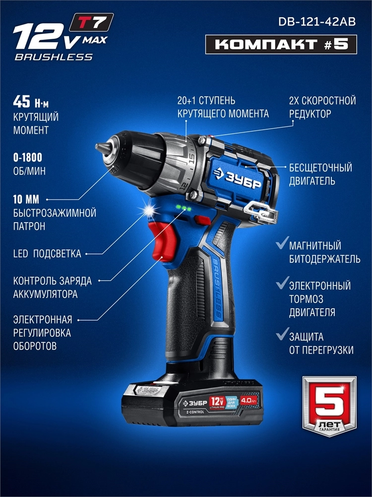 ЗУБР КОМПАКТ #5, набор: дрель-шуруповерт + мини УШМ, BRUSHLESS, 12 В, 45 Н·м, 2 АКБ тип Т7 (4 и 2 А·ч), кейс, Профессионал (DB-121-42AB) zb  db-121-42ab