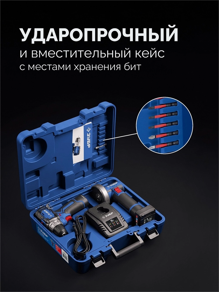 ЗУБР КОМПАКТ #5, набор: дрель-шуруповерт + мини УШМ, BRUSHLESS, 12 В, 45 Н·м, 2 АКБ тип Т7 (4 и 2 А·ч), кейс, Профессионал (DB-121-42AB) zb  db-121-42ab