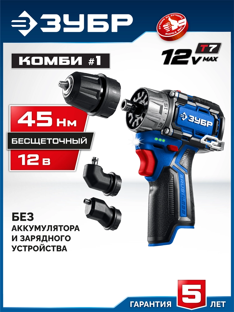 ЗУБР КОМБИ #1, 12 В, 45 Н·м, без АКБ (тип Т7), модульная дрель-шуруповерт, BRUSHLESS, Профессионал (DB-125) zb  db-125