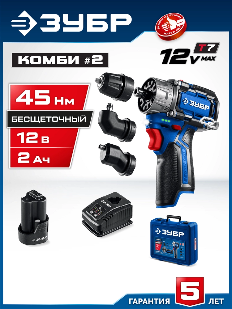 ЗУБР КОМБИ #2, 12 В, 45 Н·м, 1 АКБ тип Т7 (2 А·ч), модульная дрель-шуруповерт, BRUSHLESS, кейс, Профессионал (DB-125-21) zb  db-125-21