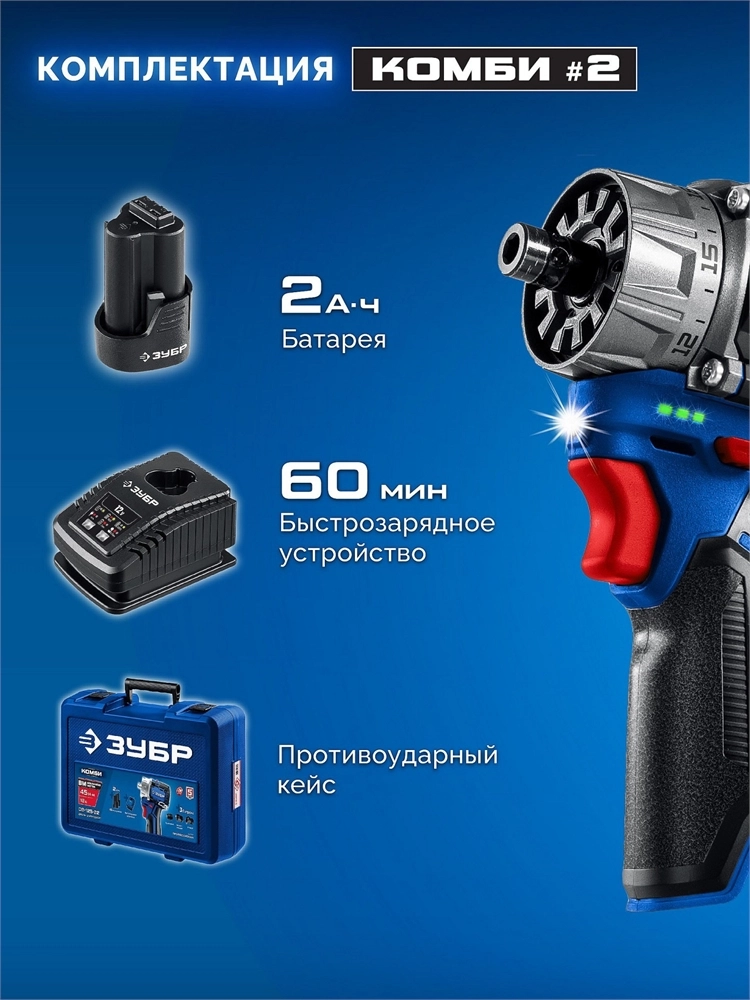 ЗУБР КОМБИ #2, 12 В, 45 Н·м, 1 АКБ тип Т7 (2 А·ч), модульная дрель-шуруповерт, BRUSHLESS, кейс, Профессионал (DB-125-21) zb  db-125-21