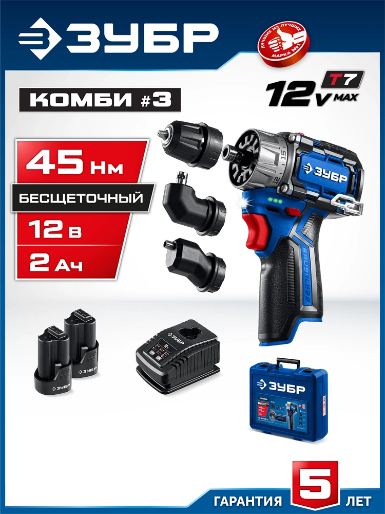 ЗУБР КОМБИ #3, 12 В, 45 Н·м, 2 АКБ тип Т7 (2 А·ч), модульная дрель-шуруповерт, BRUSHLESS, кейс, Профессионал (DB-125-22) zb  db-125-22