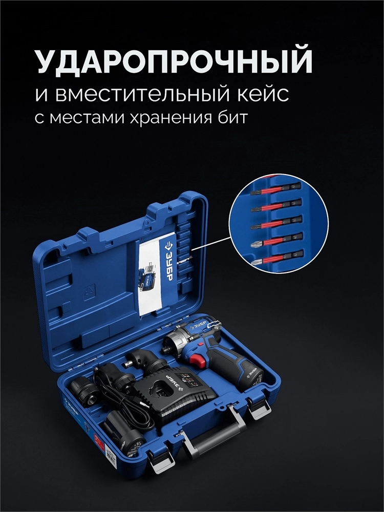 ЗУБР КОМБИ #3, 12 В, 45 Н·м, 2 АКБ тип Т7 (2 А·ч), модульная дрель-шуруповерт, BRUSHLESS, кейс, Профессионал (DB-125-22) zb  db-125-22