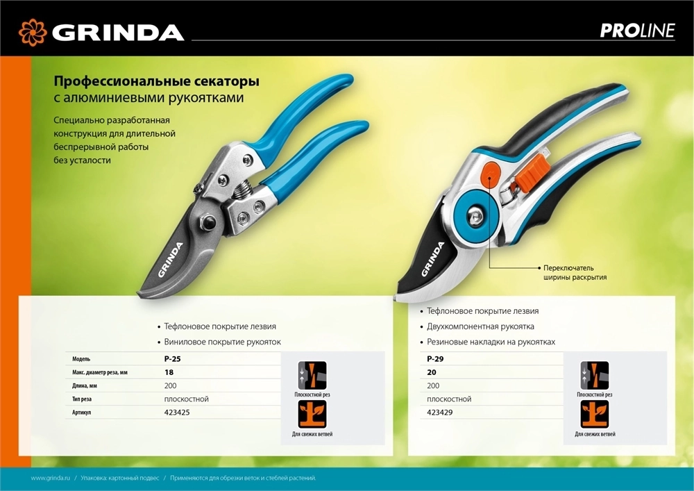 GRINDA  P-25, 200 мм, закаленная сталь, эргономичные алюминиевые рукоятки, виниловое покрытие, плоскостной секатор, PROLine (423425) 423425