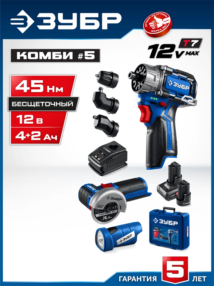 ЗУБР КОМБИ #5 набор: дрель-шуруповерт + мини УШМ + LED фонарь, BRUSHLESS, 12 В, 45 Н·м, 2 АКБ тип Т7 (4 и 2 А·ч), кейс, Профессионал (DB-125-42ABF) zb  db-125-42abf