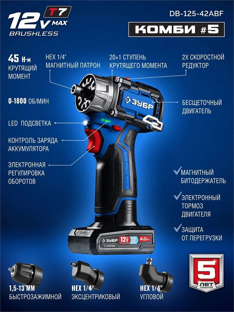 ЗУБР КОМБИ #5 набор: дрель-шуруповерт + мини УШМ + LED фонарь, BRUSHLESS, 12 В, 45 Н·м, 2 АКБ тип Т7 (4 и 2 А·ч), кейс, Профессионал (DB-125-42ABF) zb  db-125-42abf