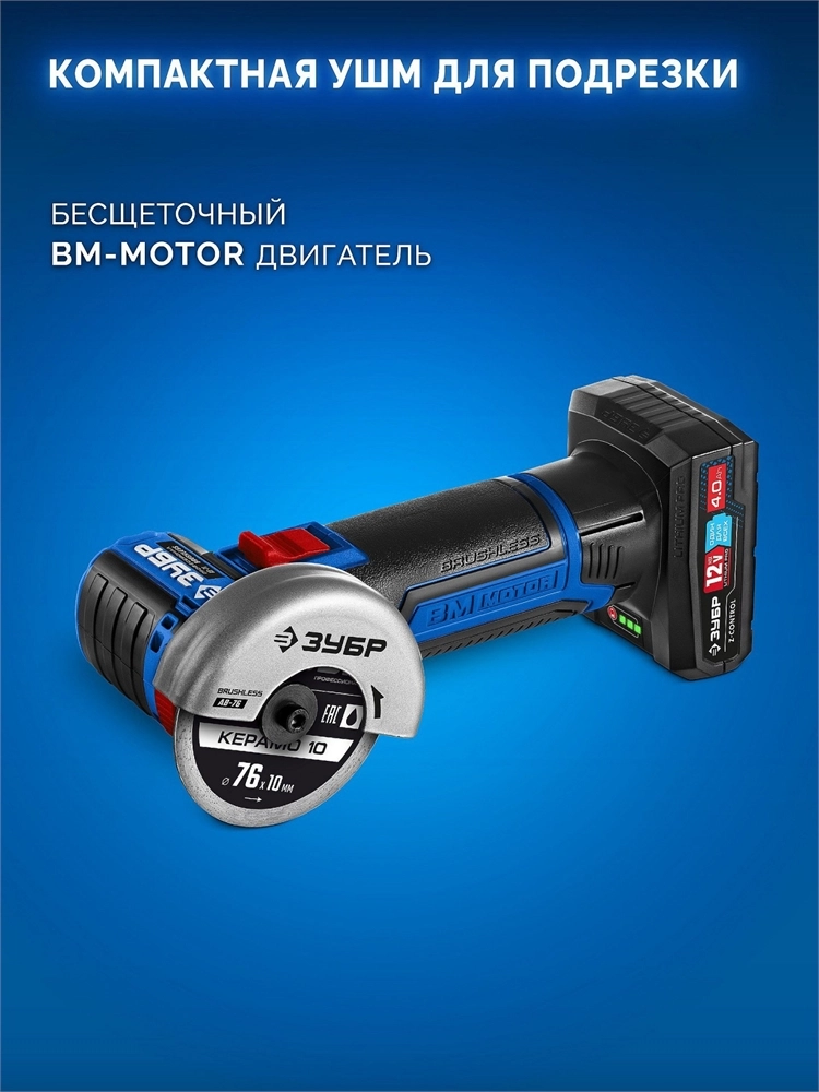 ЗУБР КОМБИ #5 набор: дрель-шуруповерт + мини УШМ + LED фонарь, BRUSHLESS, 12 В, 45 Н·м, 2 АКБ тип Т7 (4 и 2 А·ч), кейс, Профессионал (DB-125-42ABF) zb  db-125-42abf