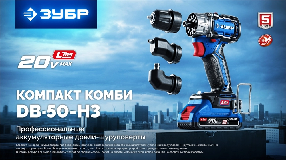 ЗУБР КОМПАКТ Комби #2, 20 В, 50 Н·м, 2 АКБ LMS (2 А·ч), бесщеточная модульная дрель-шуруповерт, кейс, ПРОФЕССИОНАЛ (DB-50-22-H3) zb  db-50-22-h3