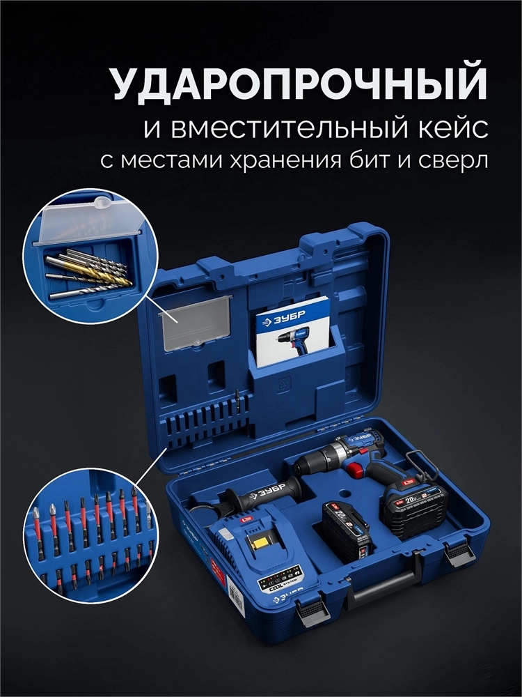 ЗУБР 20 В, 70 Н·м, 2 АКБ LMS (2 А·ч), бесщеточная дрель-шуруповерт, кейс, ПРОФЕССИОНАЛ (DB-70-22) zb  db-70-22