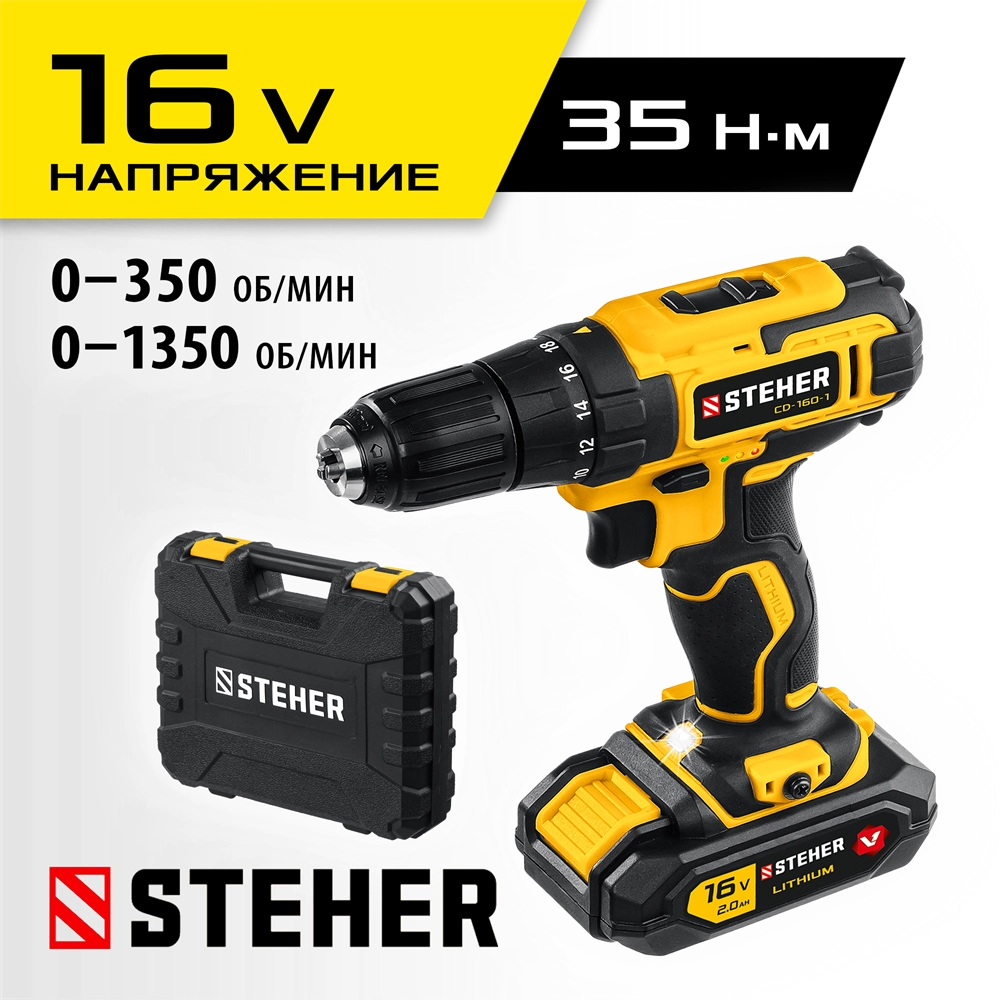 STEHER  16 В, 35 Н·м, 1 АКБ (2 А·ч), дрель-шуруповерт, кейс (CD-160-1) CD-160-1
