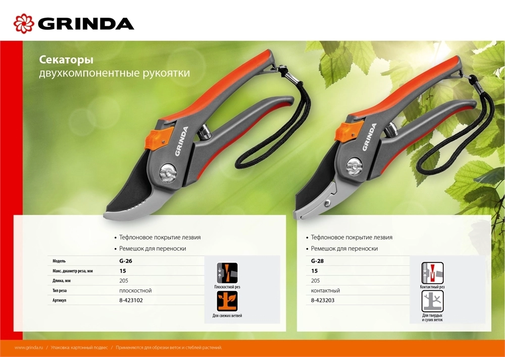 GRINDA  G-26, 205 мм, углеродистая сталь, закаленные лезвия, тефлоновое покрыт., двухкомпонентные пластиковые рукоятки, плоскостной секатор (8-423102) 8-423102_z02