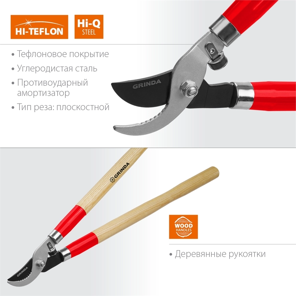 GRINDA  W-700, длина 700 мм, закаленные лезвия, рукоятки из дерева высшего сорта, плоскостной сучкорез (40232) 40232_z02