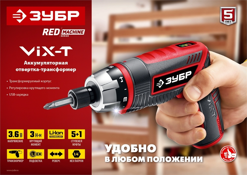ЗУБР  ViX-T 3.6 В, аккумуляторная отвертка-трансформер, кейс, 10 бит (ЗО-ЕМ-3.6 Ли) ЗО-ЕМ-3.6 Ли