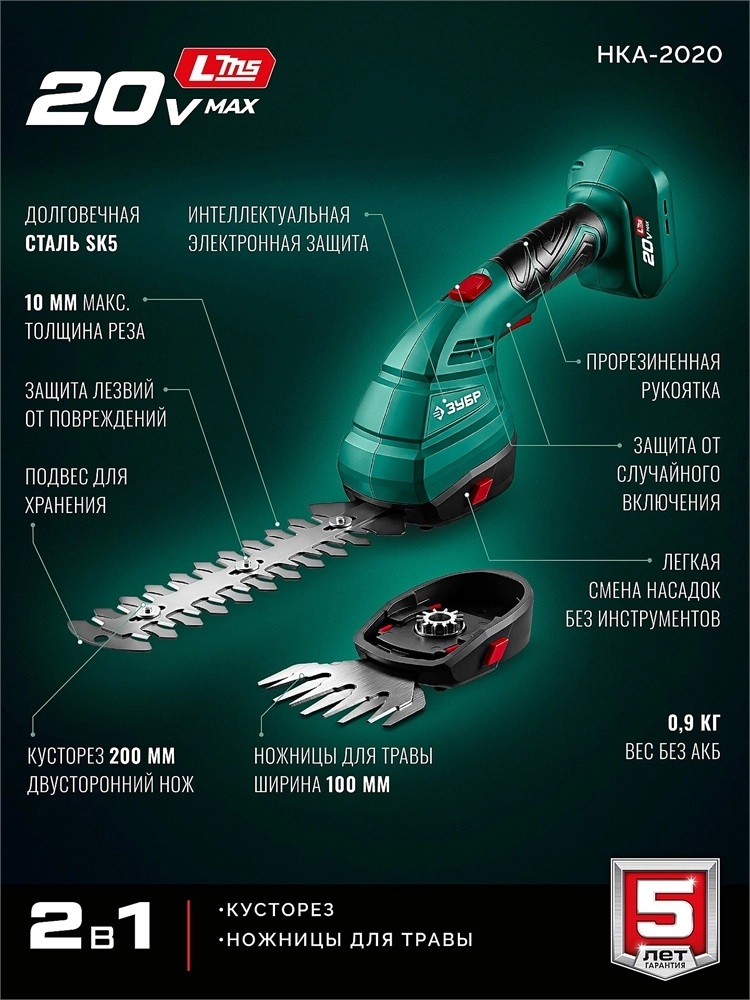 ЗУБР 20 В, 200 мм, без АКБ (LMS), ножницы-кусторез аккумуляторные (НКА-2020) zb  нка-2020