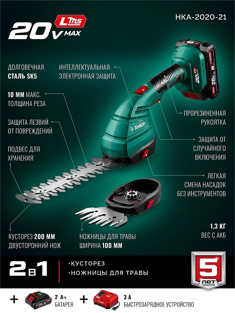 ЗУБР 20 В, 200 мм, 1 АКБ LMS (2 Ач), ножницы-кусторез аккумуляторные (НКА-2020-21) zb  нка-2020-21