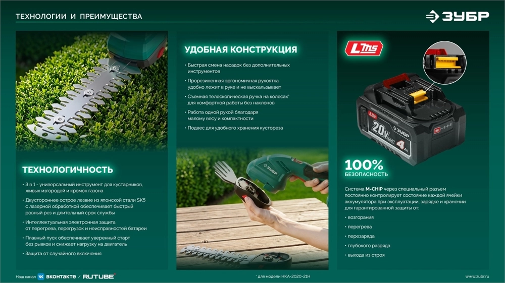 ЗУБР 20 В, 200 мм, 1 АКБ LMS (2 Ач), ножницы-кусторез аккумуляторные (НКА-2020-21) zb  нка-2020-21