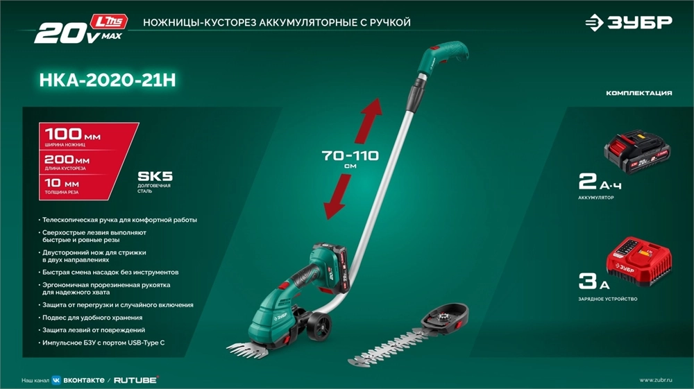 ЗУБР 20 В, 200 мм, 1 АКБ LMS (2 Ач), ножницы-кусторез аккумуляторные с ручкой (НКА-2020-21Н) zb  нка-2020-21н