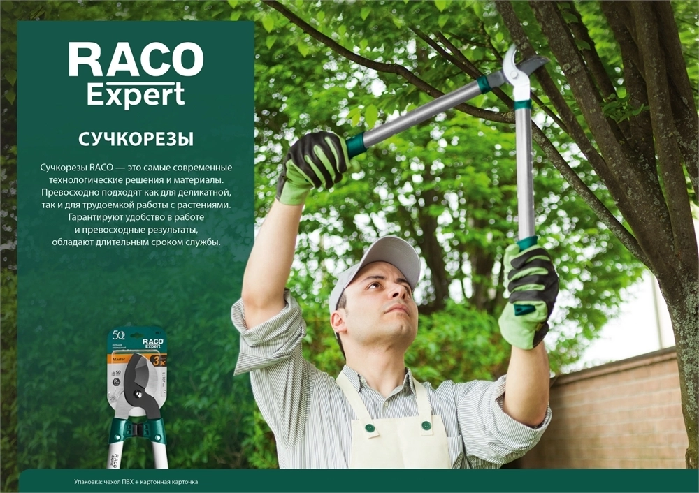 RACO  Comfort, высокоуглеродистая сталь, закаленные лезвия, двурычажный, с алюминиевыми рукоятками, большой плоскостной сучкорез (4214-53/255) 4214-53/255