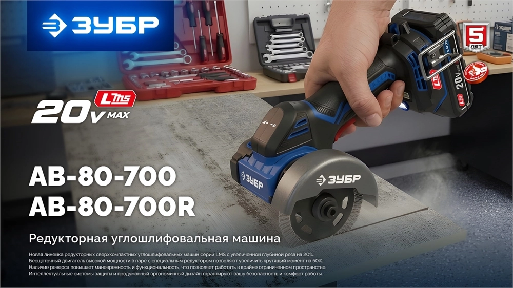 ЗУБР 20 В, d82 мм, без АКБ (L-MS), редукторная мини-УШМ с доп. основанием, Профессионал (AB-80-700R) zb  ab-80-700r
