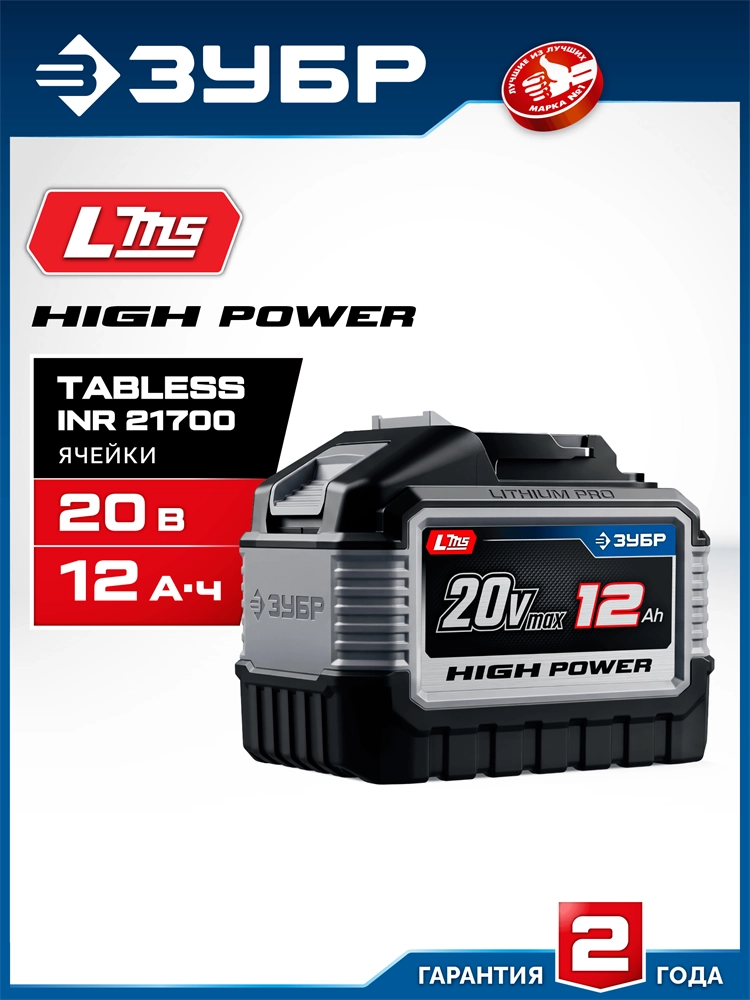 ЗУБР High Power, 20 В, 12.0 А·ч, аккумулятор LMS, ПРОФЕССИОНАЛ (BP-H-20-12) zb  bp-h-20-12