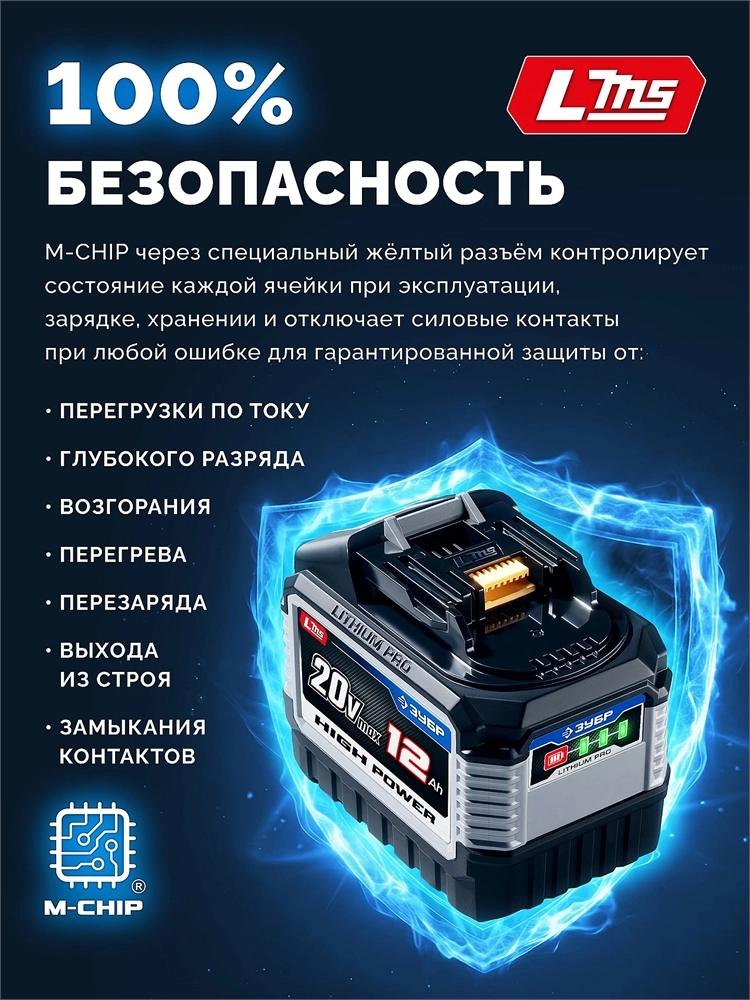 ЗУБР High Power, 20 В, 12.0 А·ч, аккумулятор LMS, ПРОФЕССИОНАЛ (BP-H-20-12) zb  bp-h-20-12