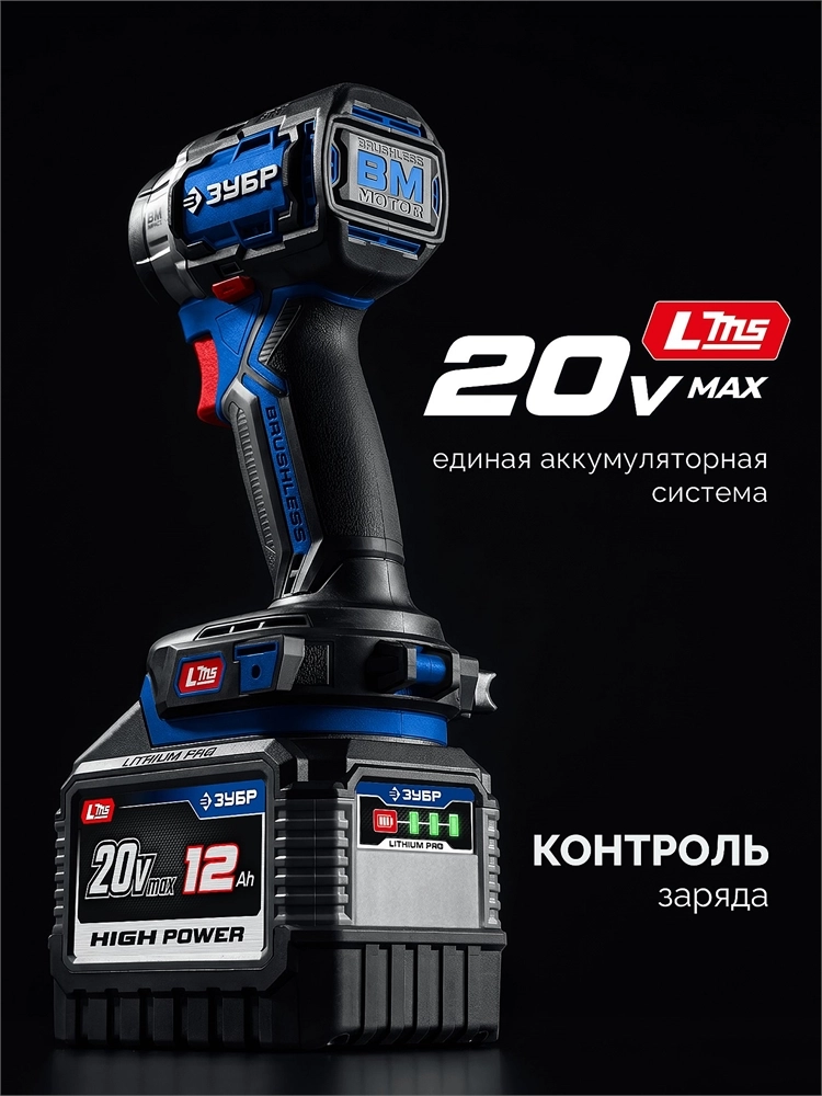 ЗУБР High Power, 20 В, 12.0 А·ч, аккумулятор LMS, ПРОФЕССИОНАЛ (BP-H-20-12) zb  bp-h-20-12