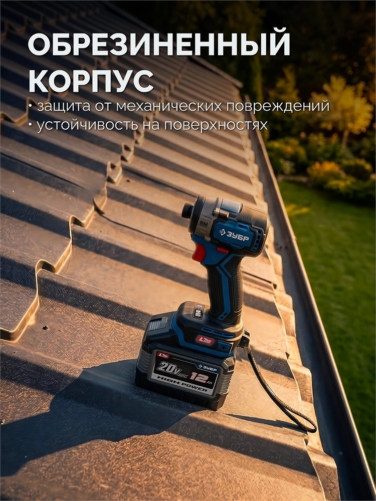 ЗУБР High Power, 20 В, 12.0 А·ч, аккумулятор LMS, ПРОФЕССИОНАЛ (BP-H-20-12) zb  bp-h-20-12