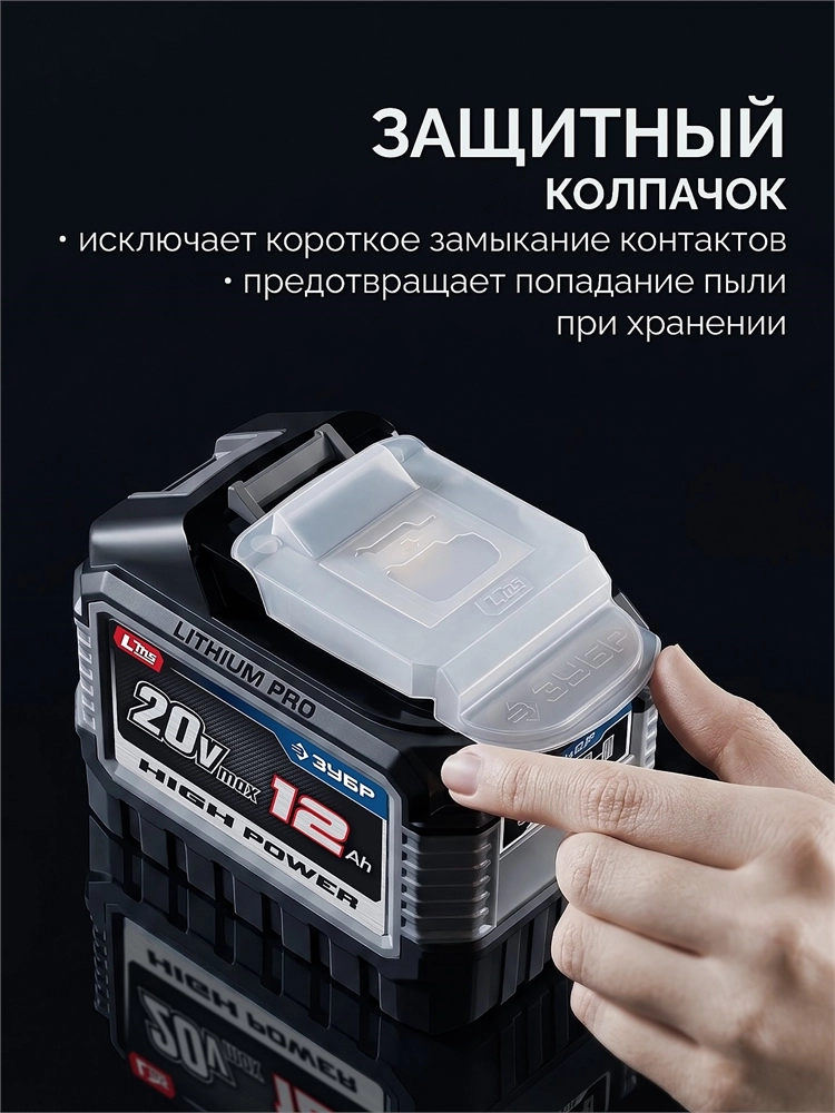 ЗУБР High Power, 20 В, 12.0 А·ч, аккумулятор LMS, ПРОФЕССИОНАЛ (BP-H-20-12) zb  bp-h-20-12