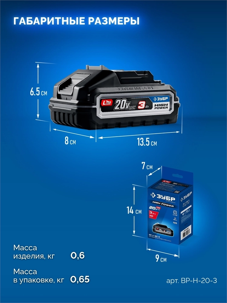 ЗУБР High Power, 20 В, 3.0 А·ч, аккумулятор LMS, ПРОФЕССИОНАЛ (BP-H-20-3) zb  bp-h-20-3