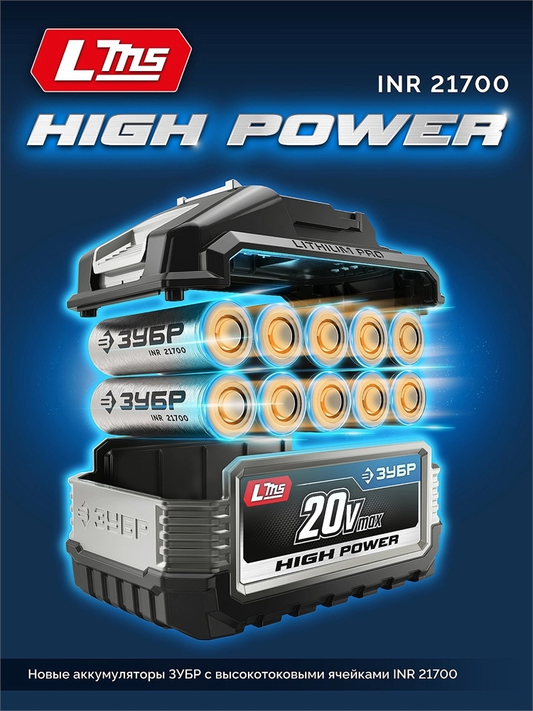 ЗУБР High Power, 20 В, 3.0 А·ч, аккумулятор LMS, ПРОФЕССИОНАЛ (BP-H-20-3) zb  bp-h-20-3