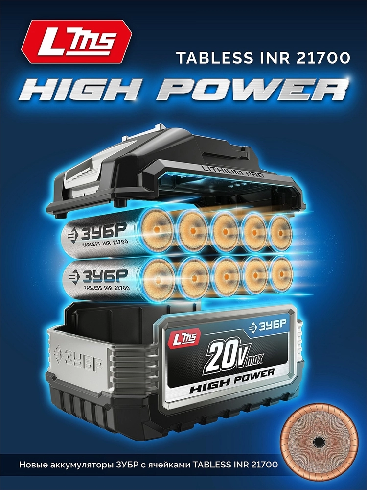 ЗУБР High Power, 20 В, 4.0 А·ч, аккумулятор LMS, ПРОФЕССИОНАЛ (BP-H-20-4) zb  bp-h-20-4