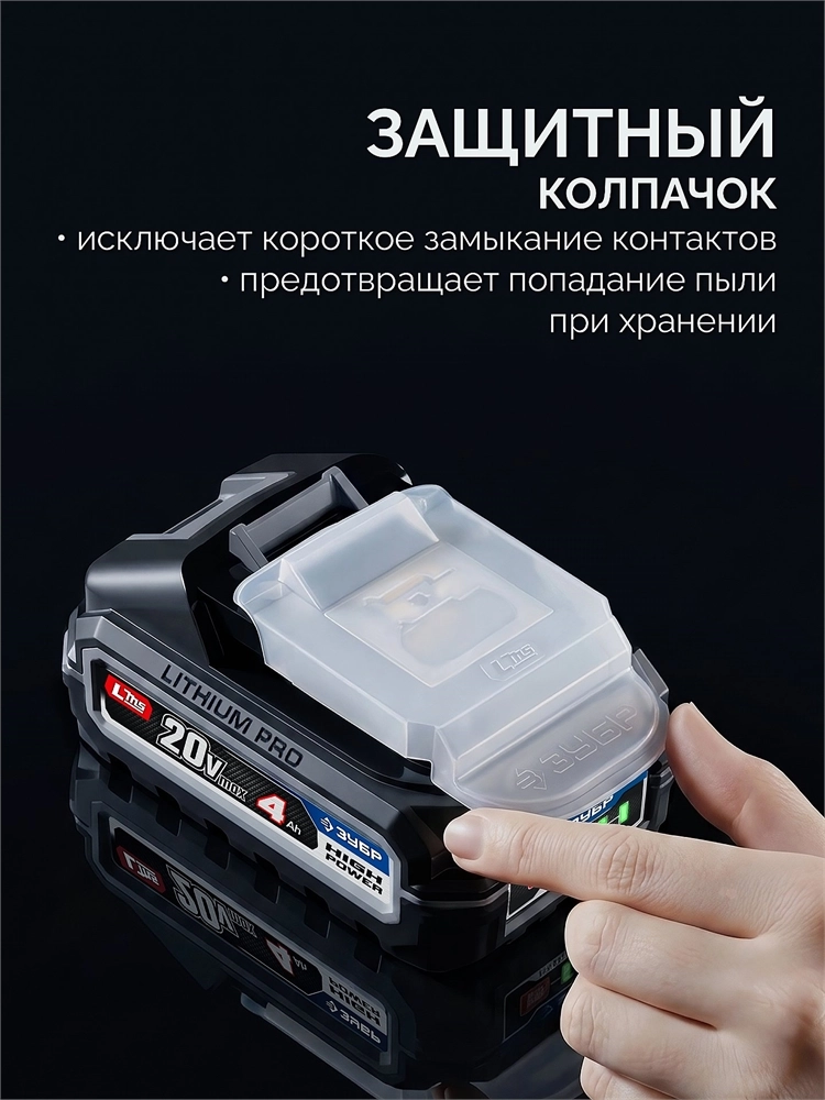 ЗУБР High Power, 20 В, 4.0 А·ч, аккумулятор LMS, ПРОФЕССИОНАЛ (BP-H-20-4) zb  bp-h-20-4