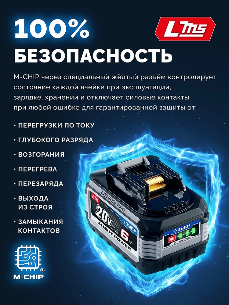 ЗУБР High Power, 20 В, 6.0 А·ч, аккумулятор LMS, ПРОФЕССИОНАЛ (BP-H-20-6) zb  bp-h-20-6