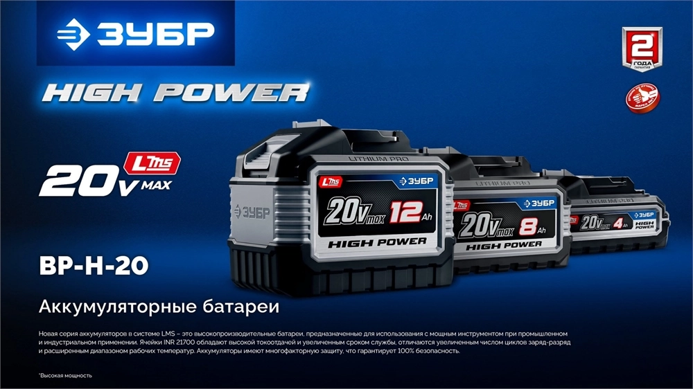 ЗУБР High Power, 20 В, 6.0 А·ч, аккумулятор LMS, ПРОФЕССИОНАЛ (BP-H-20-6) zb  bp-h-20-6