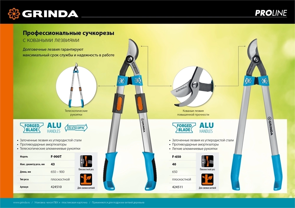 GRINDA  F-650, 650 мм,  высокоуглеродистая сталь, кованые лезвия, алюминиевые рукоятки, плоскостной сучкорез, PROLine (424511) 424511