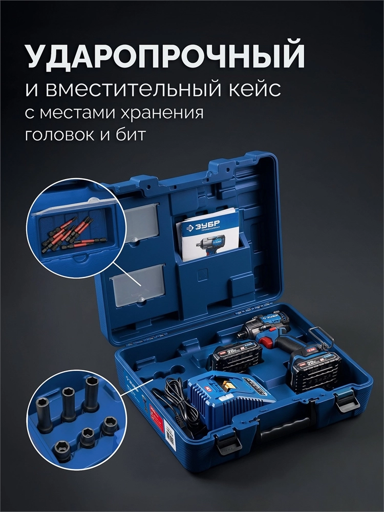 ЗУБР 20 В, 350 Н·м, 2 АКБ LMS (2 А·ч), бесщеточный ударный гайковерт, кейс, ПРОФЕССИОНАЛ (GB-350-22) zb  gb-350-22