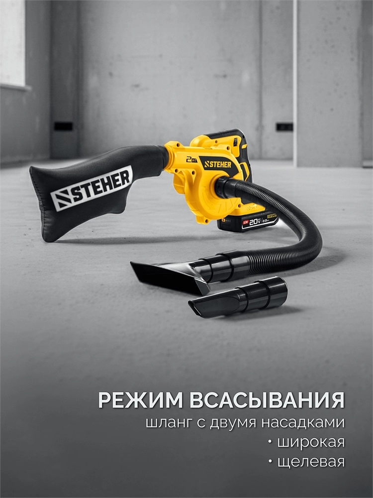 STEHER 20 В, 200 м3/ч, 1 АКБ LMS (2 Ач), воздуходувка-пылесос аккумуляторная (BLB-200-21) zb  blb-200-21