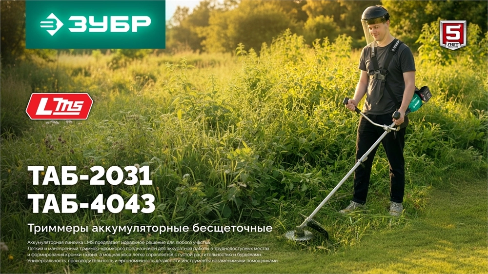 ЗУБР 20 В, 310 мм, без АКБ (LMS), триммер аккумуляторный бесщеточный (ТАБ-2031) zb  таб-2031