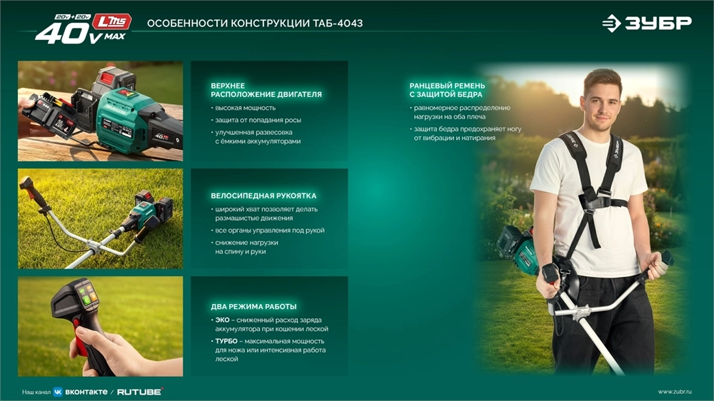ЗУБР 20 В, 310 мм, 1 АКБ LMS (2 Ач), триммер аккумуляторный бесщеточный (ТАБ-2031-21) zb  таб-2031-21